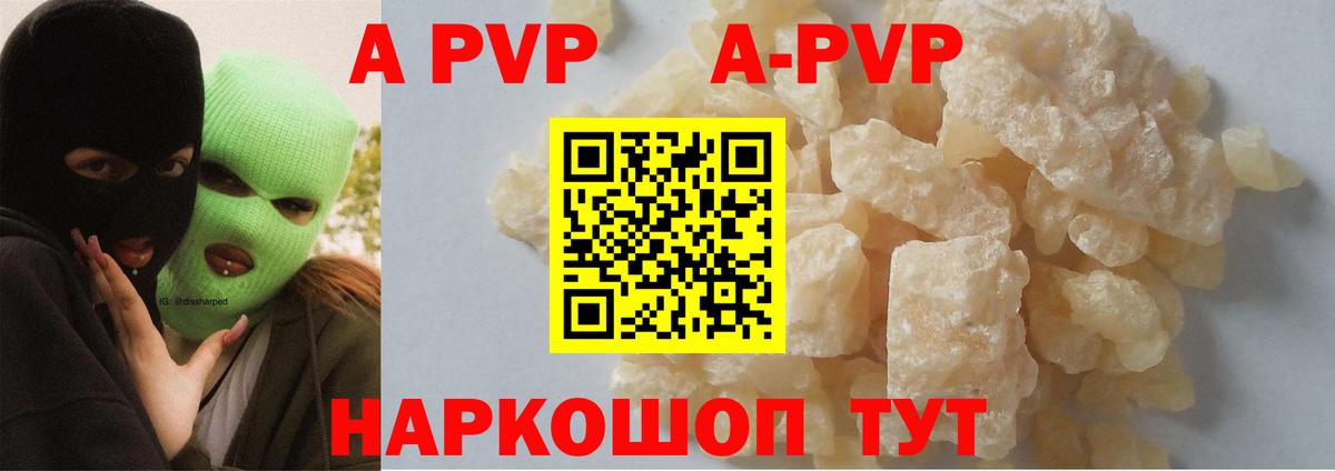 Альфа ПВП кристаллы  APVP мука  Луховицы  Вход с VPN 