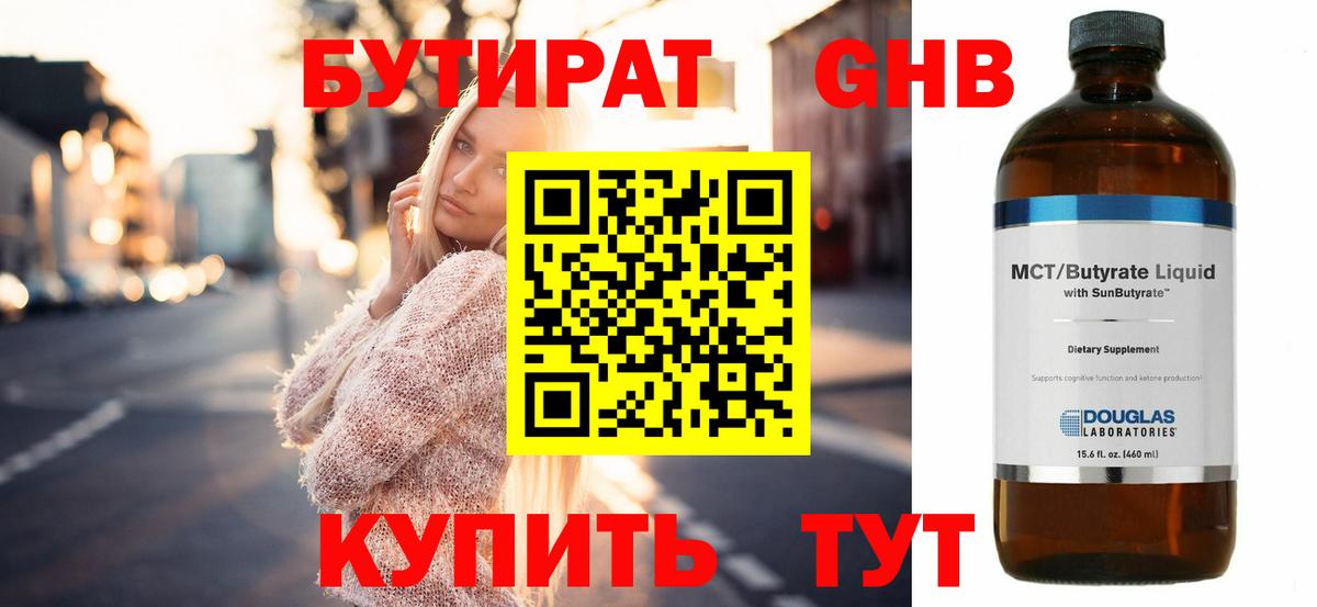 Луховицы  Бутират BDO 33%  Вход с VPN 