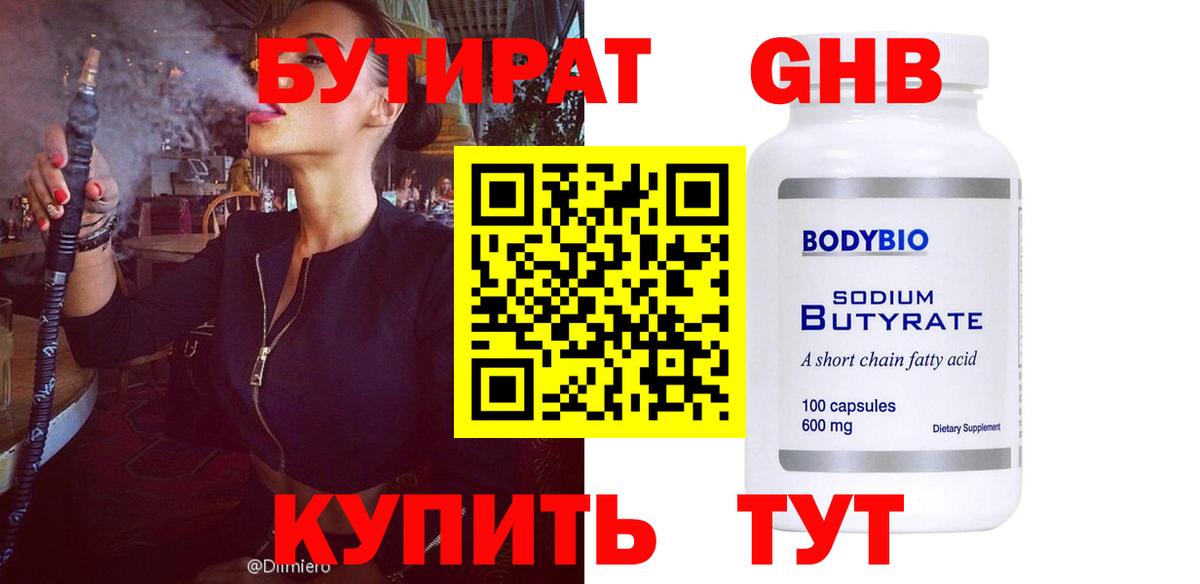 Бутират буратино Луховицы