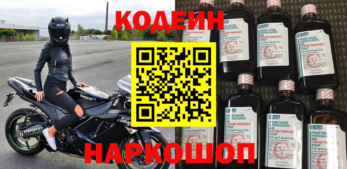 Кодеиновый сироп Lean Purple Drank Луховицы