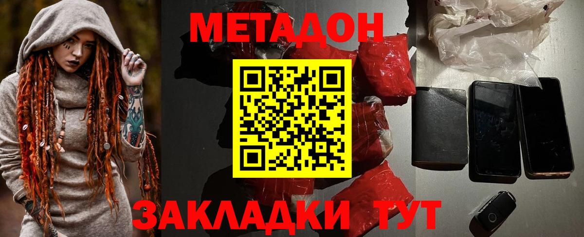 МЕТАДОН мёд Луховицы